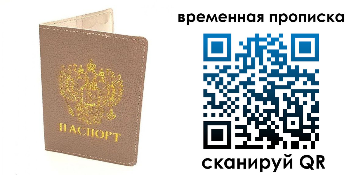 прописка гарантия в Шарыпово