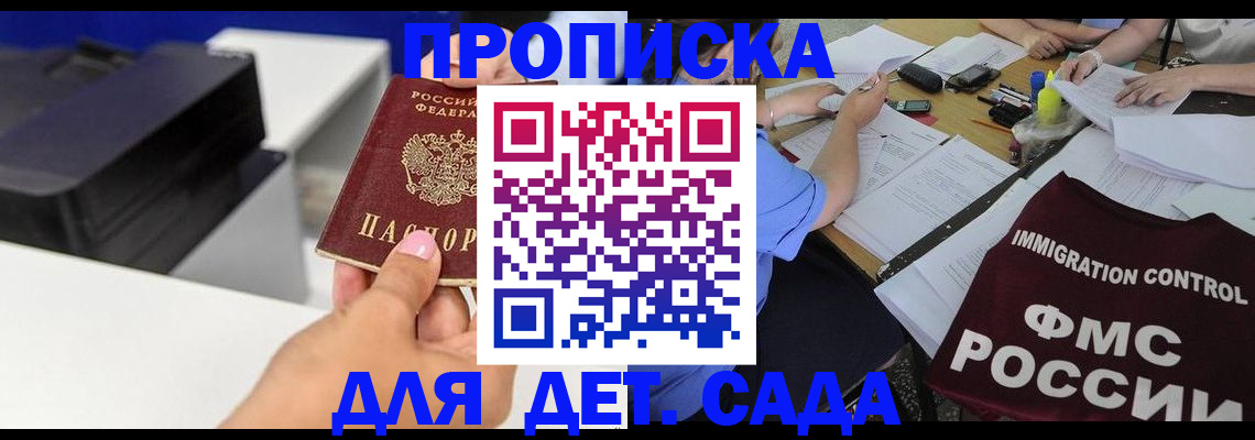 прописка для школы в Шарыпово