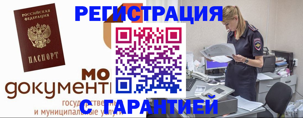 прописка гарантия в Шарыпово
