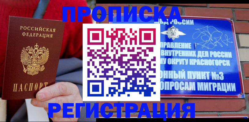 прописка регистрация в Шарыпово