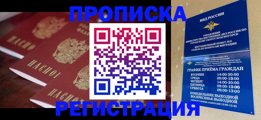 временная регистрация для школы в Шарыпово