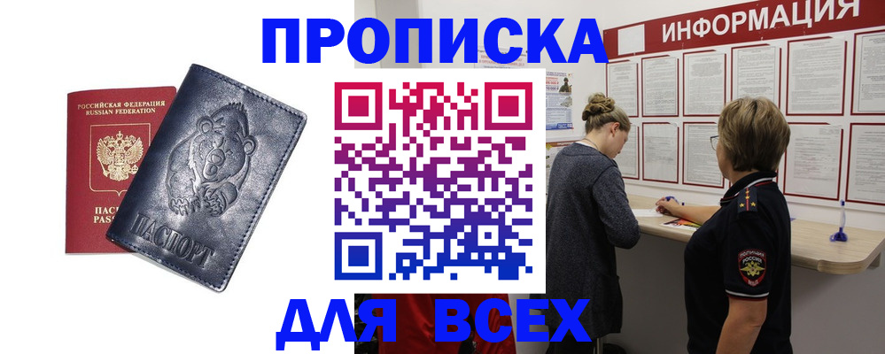 временная регистрация недорого в Шарыпово