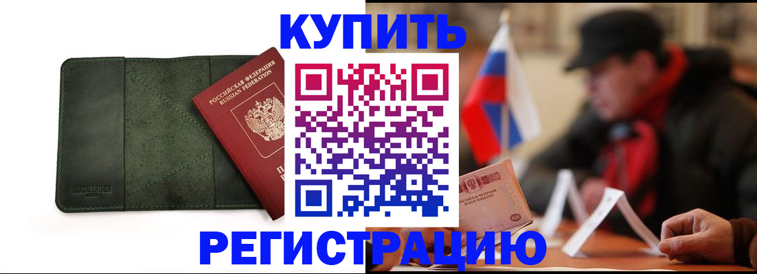 купить прописку в Шарыпово