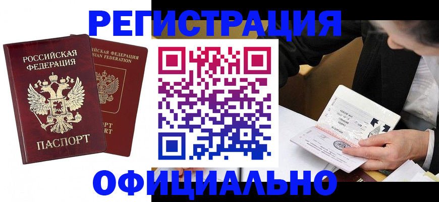 временная регистрация для школы в Шарыпово