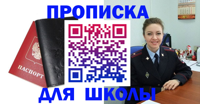 купить прописку в Шарыпово