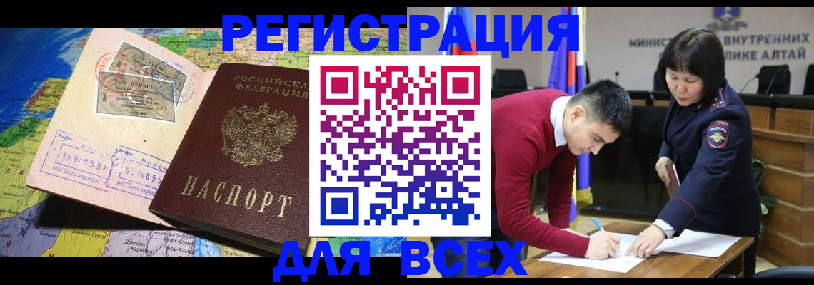 временная регистрация для всех в Шарыпово