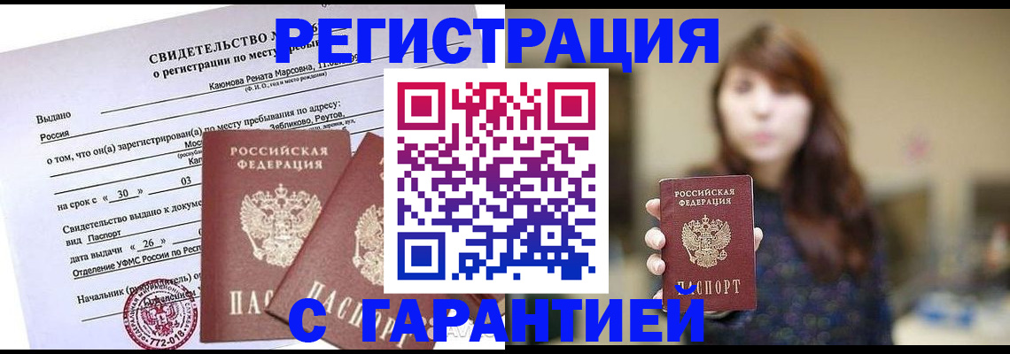 прописка для школы в Шарыпово